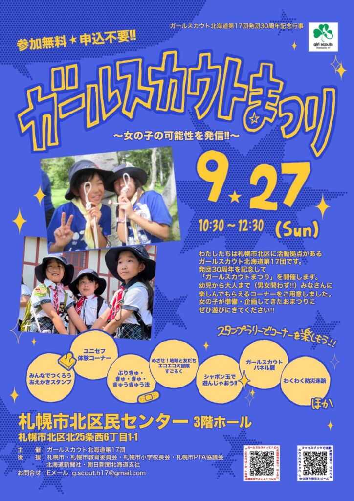 GSまつりチラシ